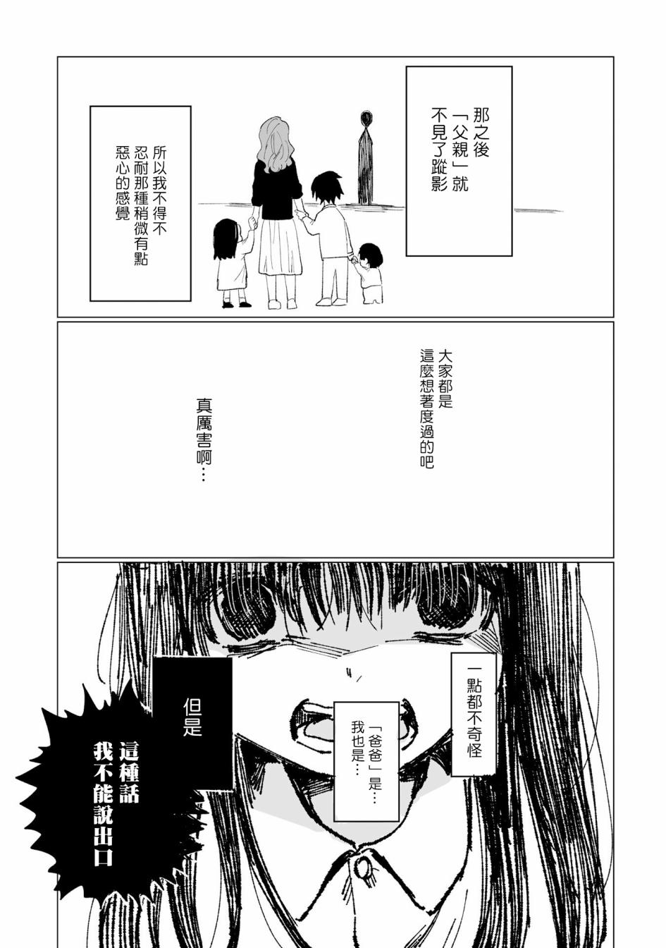 《曾是恐男症的我成为了AV女优的故事》漫画最新章节第1话免费下拉式在线观看章节第【12】张图片