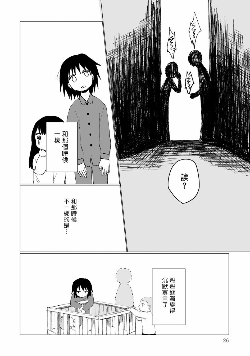 《曾是恐男症的我成为了AV女优的故事》漫画最新章节第1话免费下拉式在线观看章节第【25】张图片