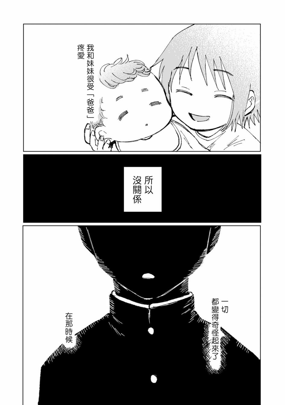 《曾是恐男症的我成为了AV女优的故事》漫画最新章节第1话免费下拉式在线观看章节第【27】张图片