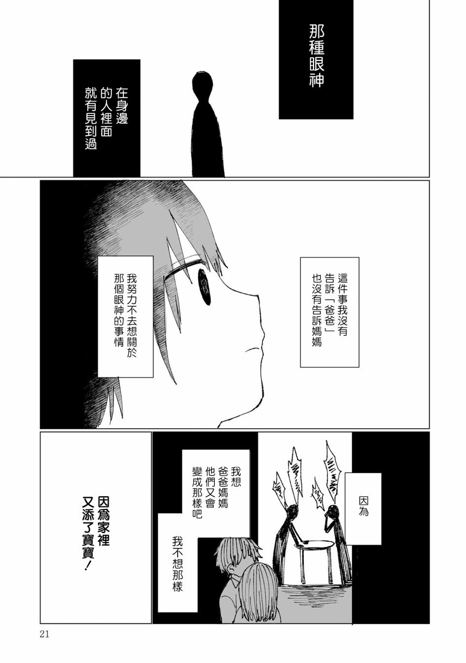 《曾是恐男症的我成为了AV女优的故事》漫画最新章节第1话免费下拉式在线观看章节第【20】张图片