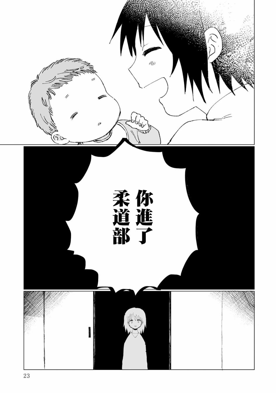 《曾是恐男症的我成为了AV女优的故事》漫画最新章节第1话免费下拉式在线观看章节第【22】张图片