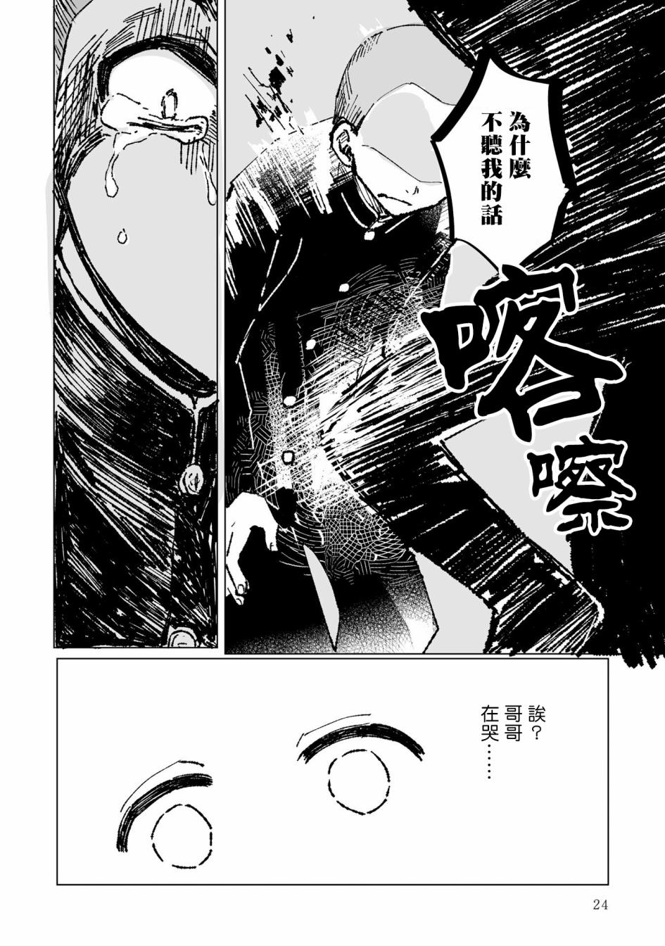 《曾是恐男症的我成为了AV女优的故事》漫画最新章节第1话免费下拉式在线观看章节第【23】张图片