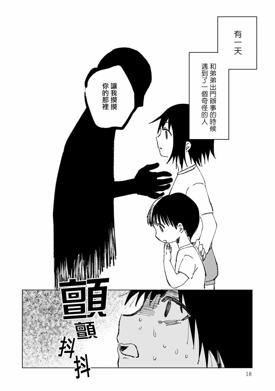 《曾是恐男症的我成为了AV女优的故事》漫画最新章节第1话免费下拉式在线观看章节第【17】张图片