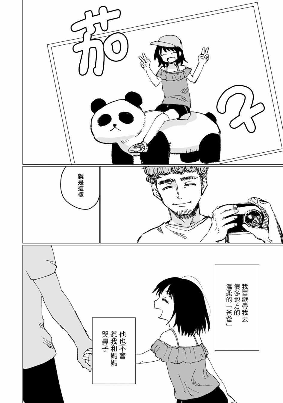 《曾是恐男症的我成为了AV女优的故事》漫画最新章节第1话免费下拉式在线观看章节第【13】张图片