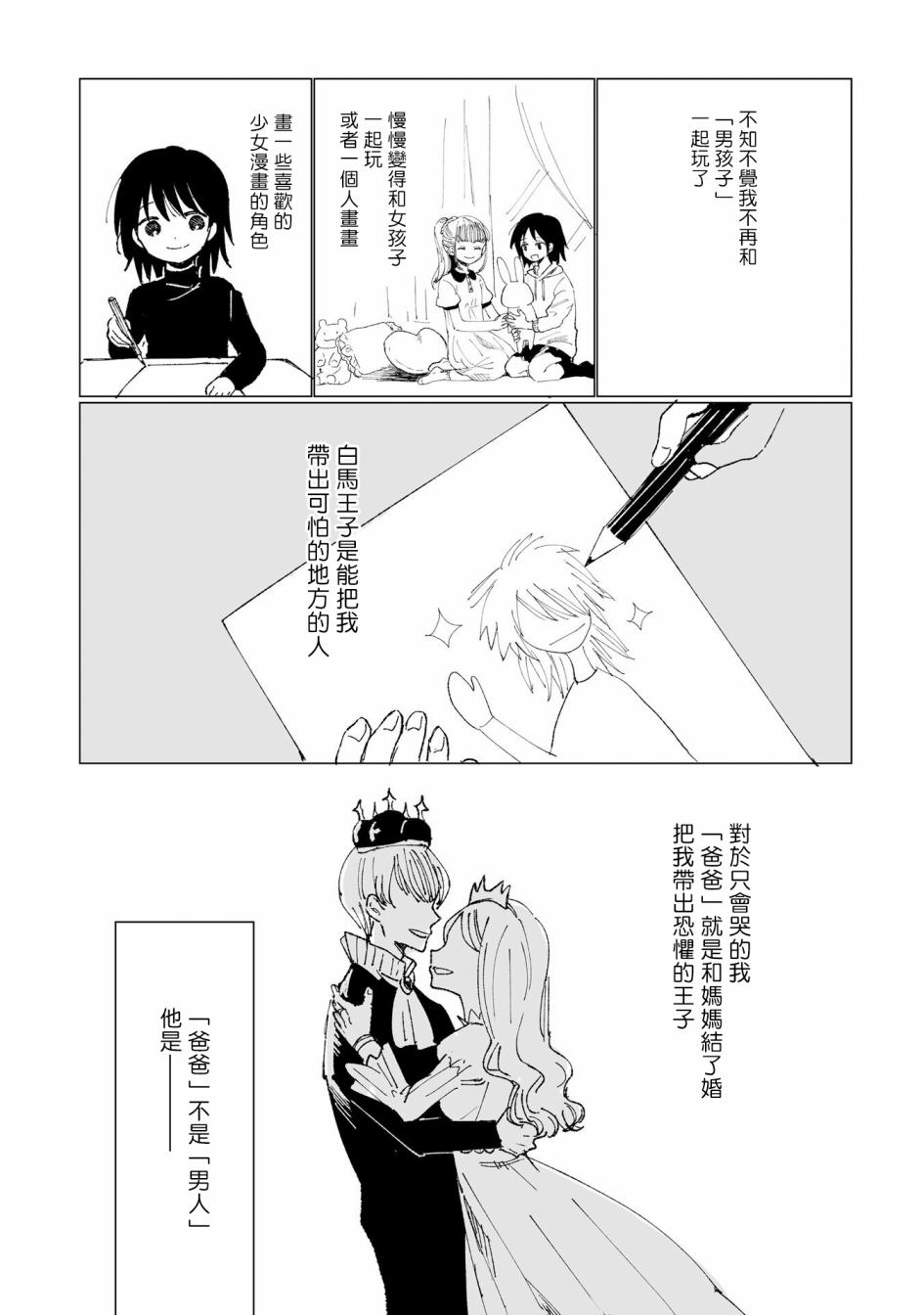 《曾是恐男症的我成为了AV女优的故事》漫画最新章节第1话免费下拉式在线观看章节第【16】张图片