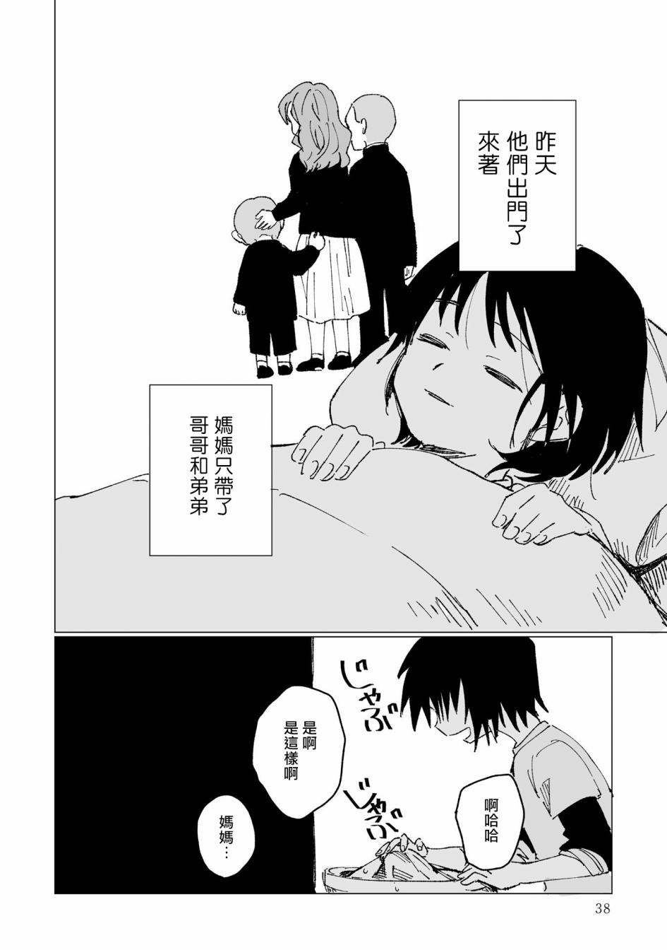 《曾是恐男症的我成为了AV女优的故事》漫画最新章节第1话免费下拉式在线观看章节第【37】张图片