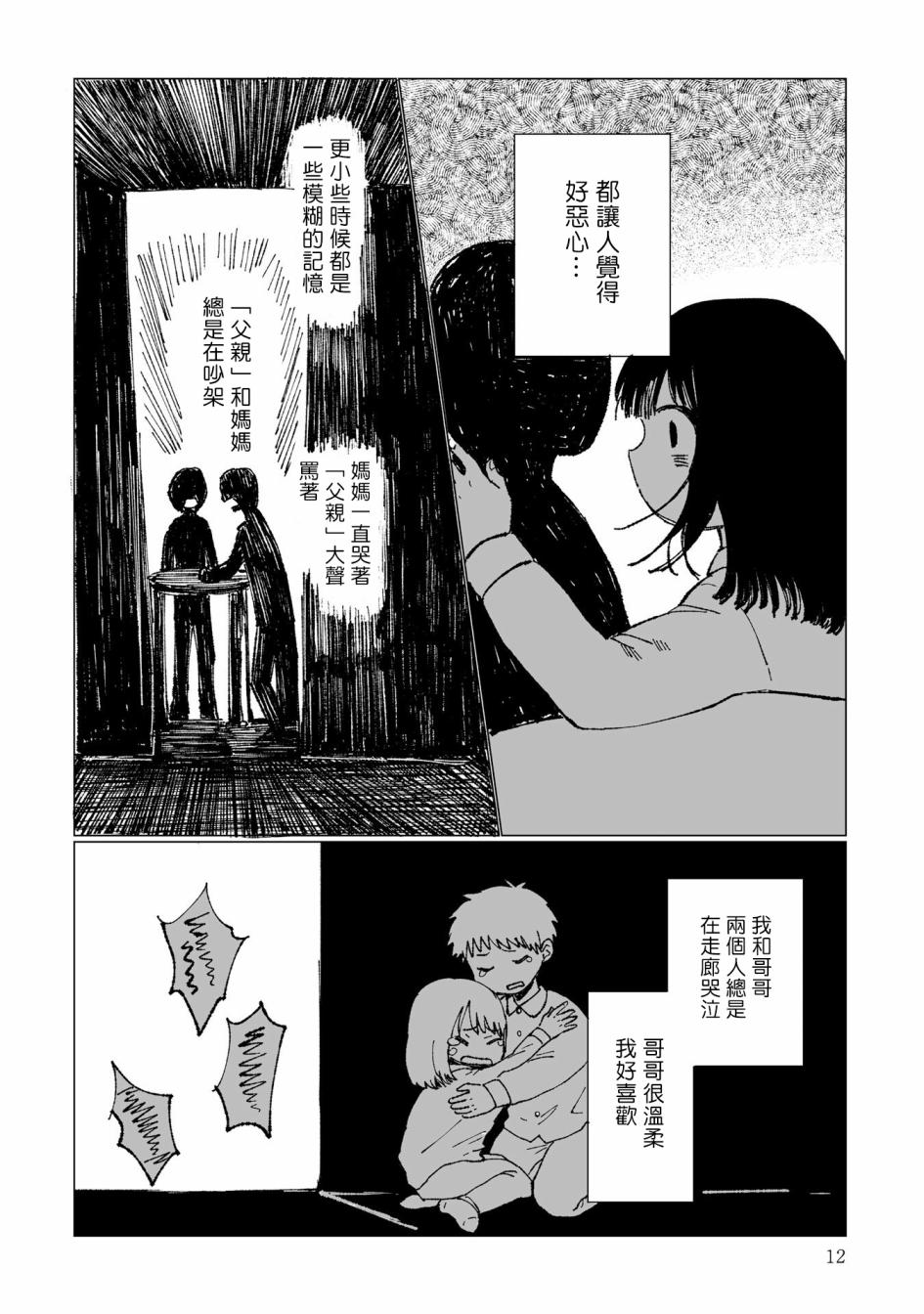 《曾是恐男症的我成为了AV女优的故事》漫画最新章节第1话免费下拉式在线观看章节第【11】张图片