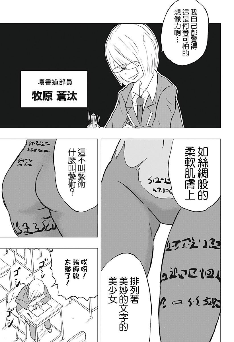 《坏书道部员》漫画最新章节第1话免费下拉式在线观看章节第【7】张图片