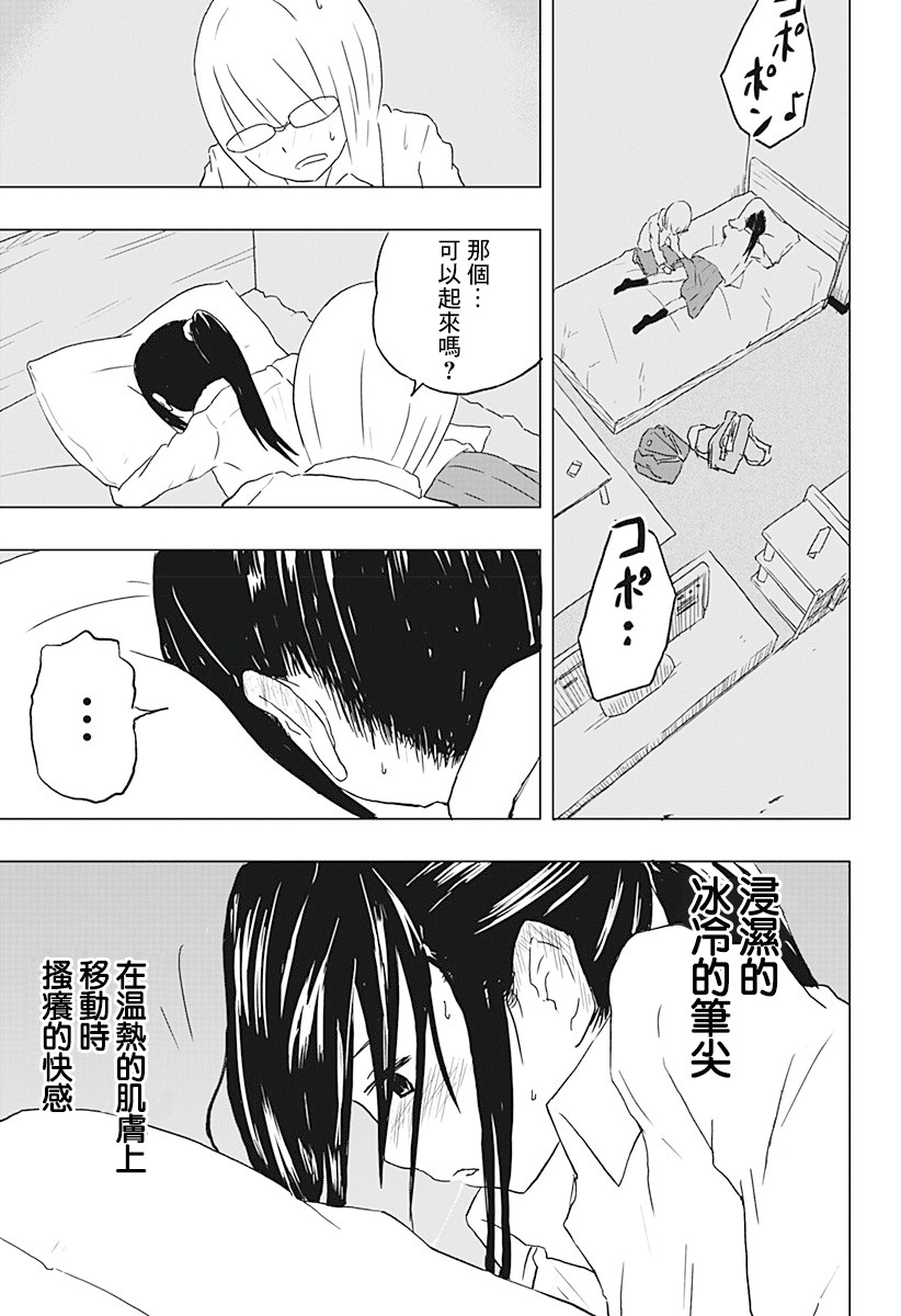 《坏书道部员》漫画最新章节第1话免费下拉式在线观看章节第【21】张图片