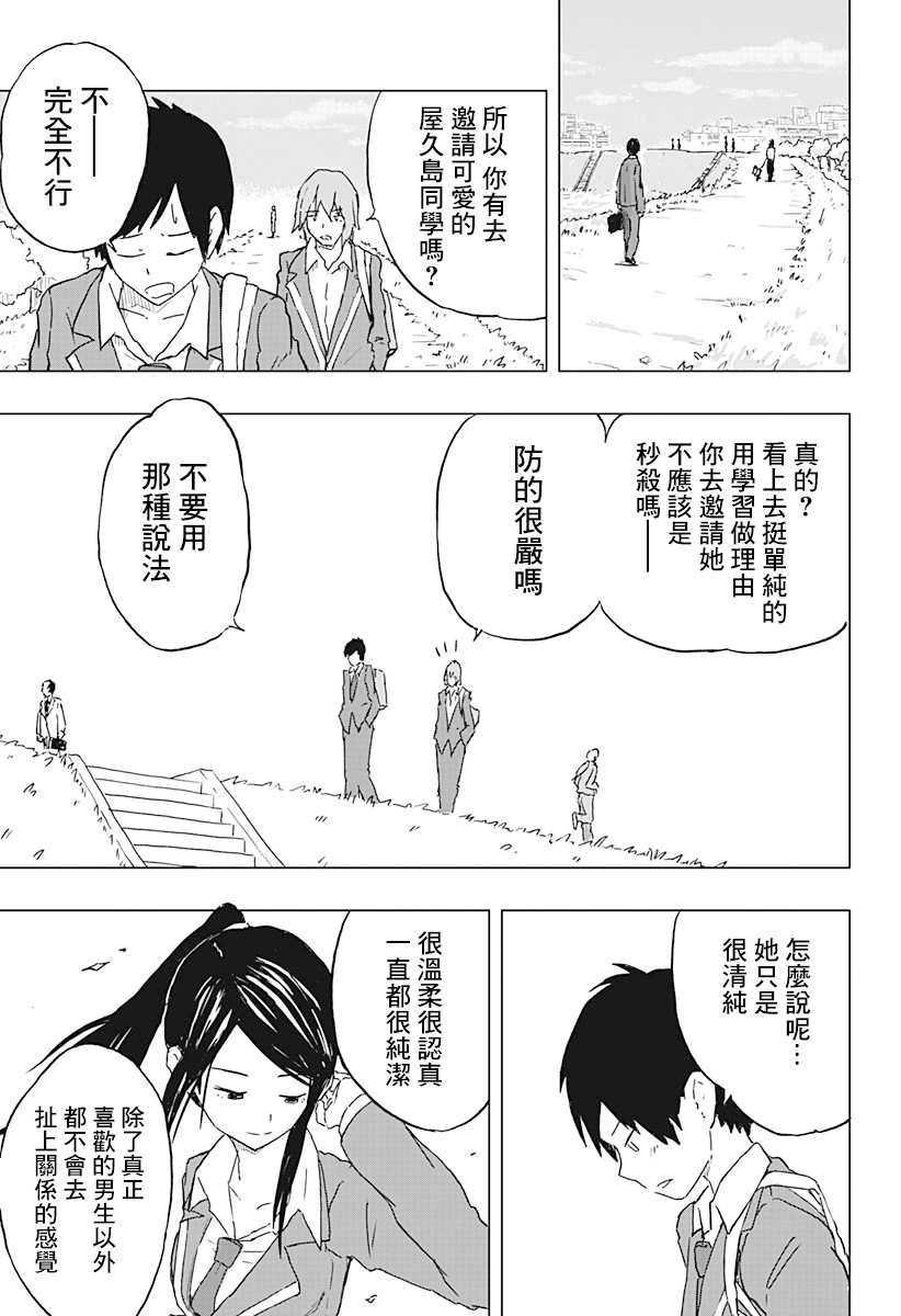 《坏书道部员》漫画最新章节第1话免费下拉式在线观看章节第【13】张图片