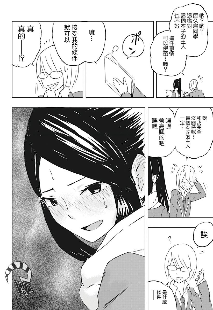 《坏书道部员》漫画最新章节第1话免费下拉式在线观看章节第【12】张图片