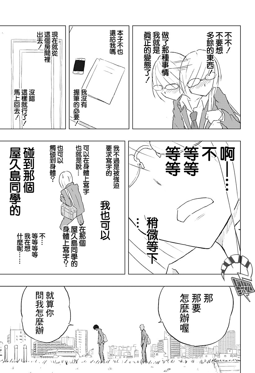 《坏书道部员》漫画最新章节第1话免费下拉式在线观看章节第【17】张图片