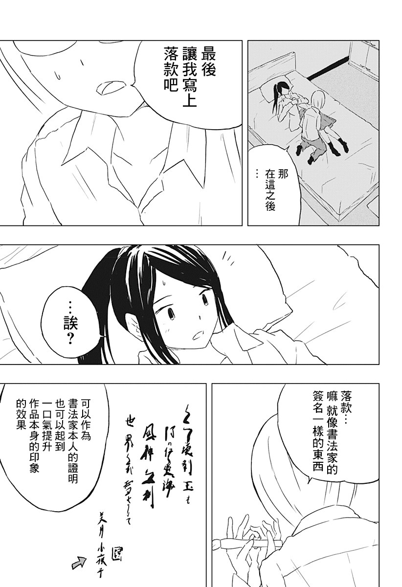 《坏书道部员》漫画最新章节第1话免费下拉式在线观看章节第【23】张图片