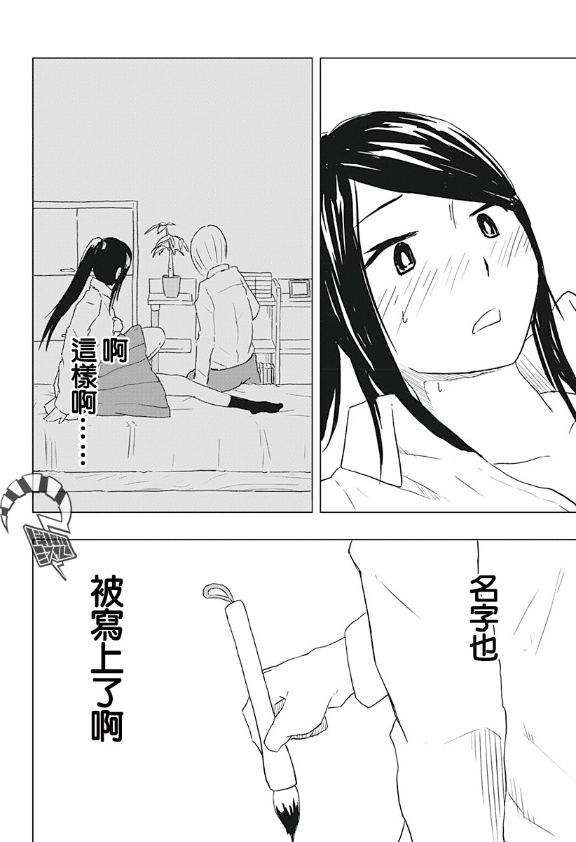 《坏书道部员》漫画最新章节第1话免费下拉式在线观看章节第【24】张图片