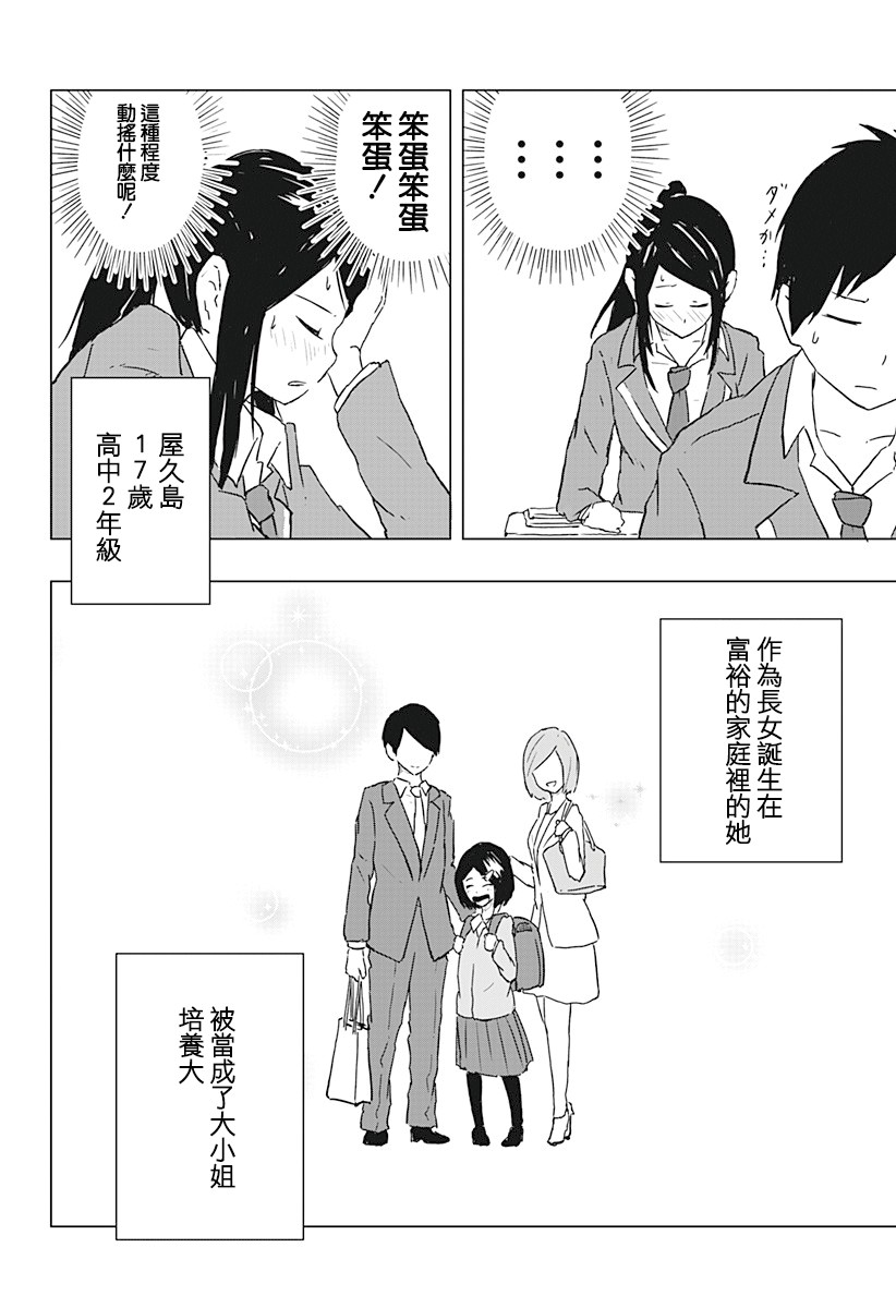 《坏书道部员》漫画最新章节第1话免费下拉式在线观看章节第【4】张图片