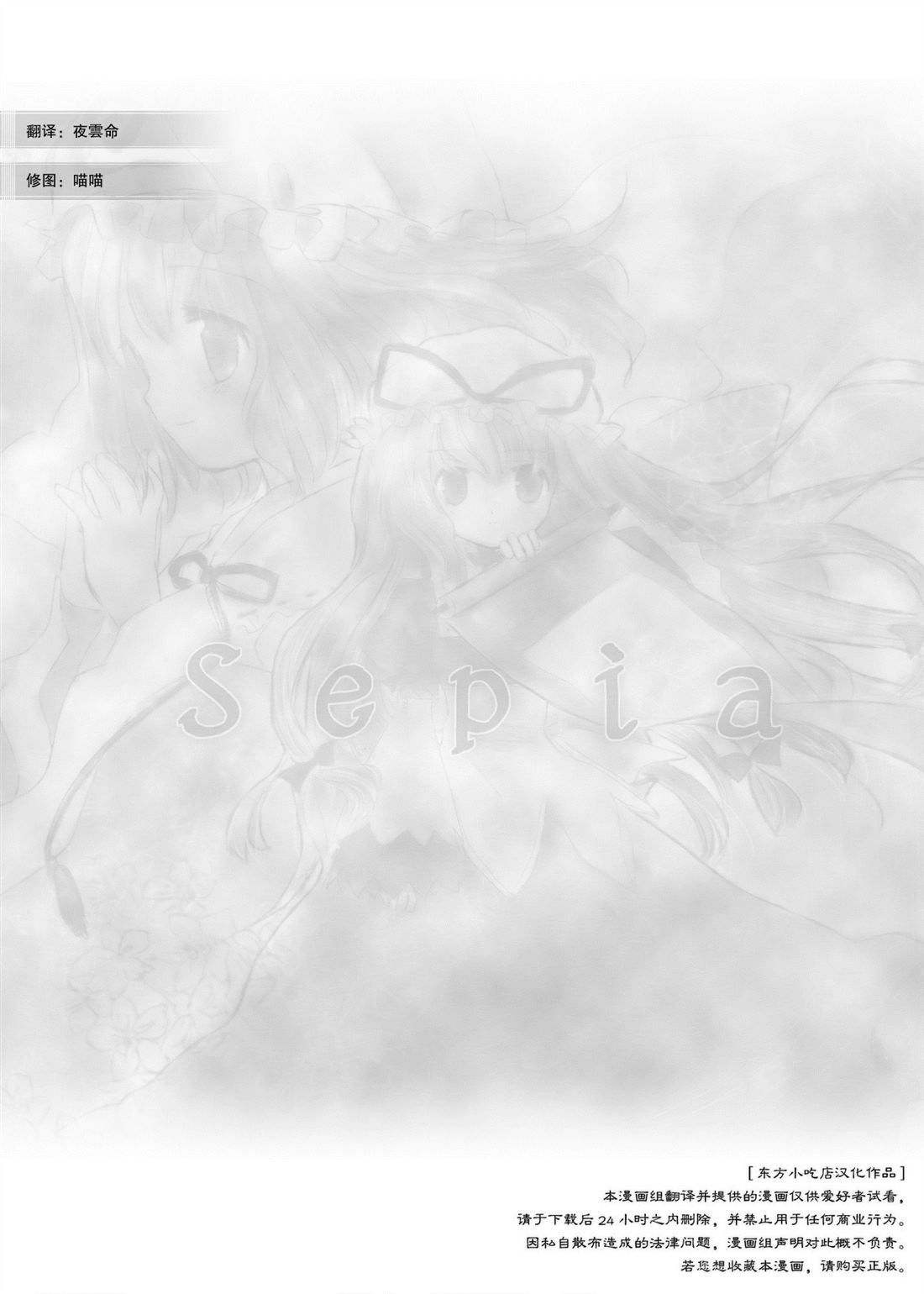 《Sepia》漫画最新章节第1话免费下拉式在线观看章节第【2】张图片