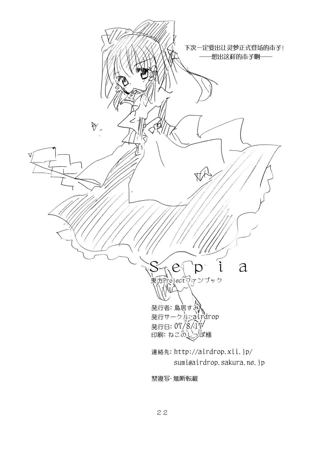 《Sepia》漫画最新章节第1话免费下拉式在线观看章节第【21】张图片