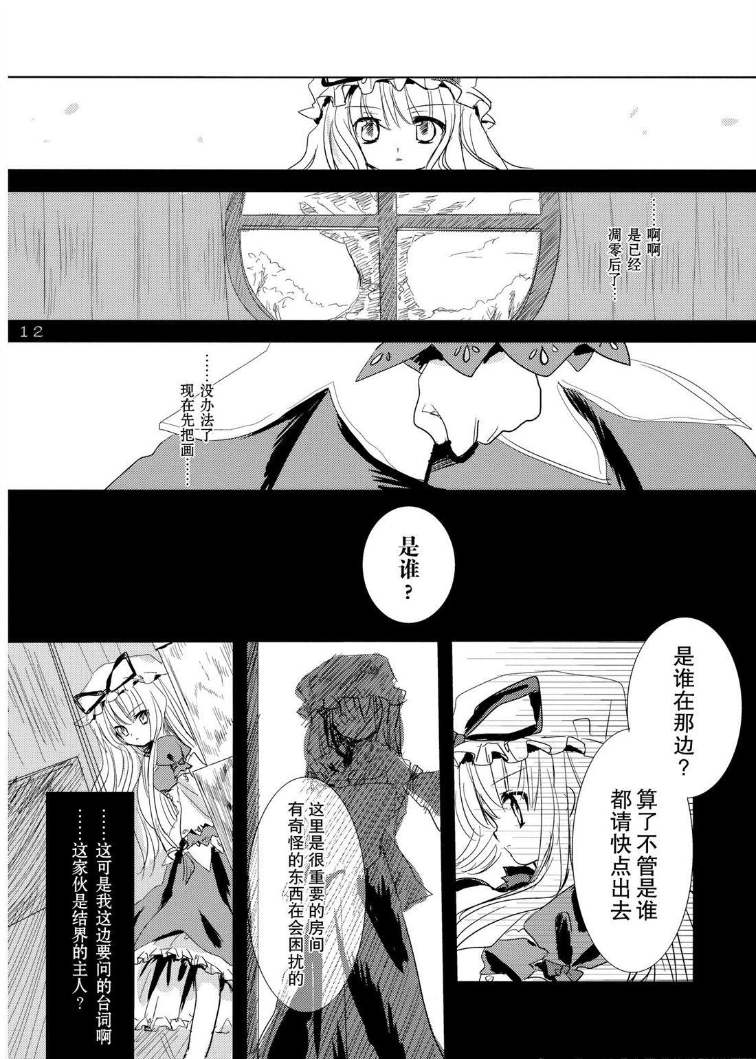 《Sepia》漫画最新章节第1话免费下拉式在线观看章节第【12】张图片