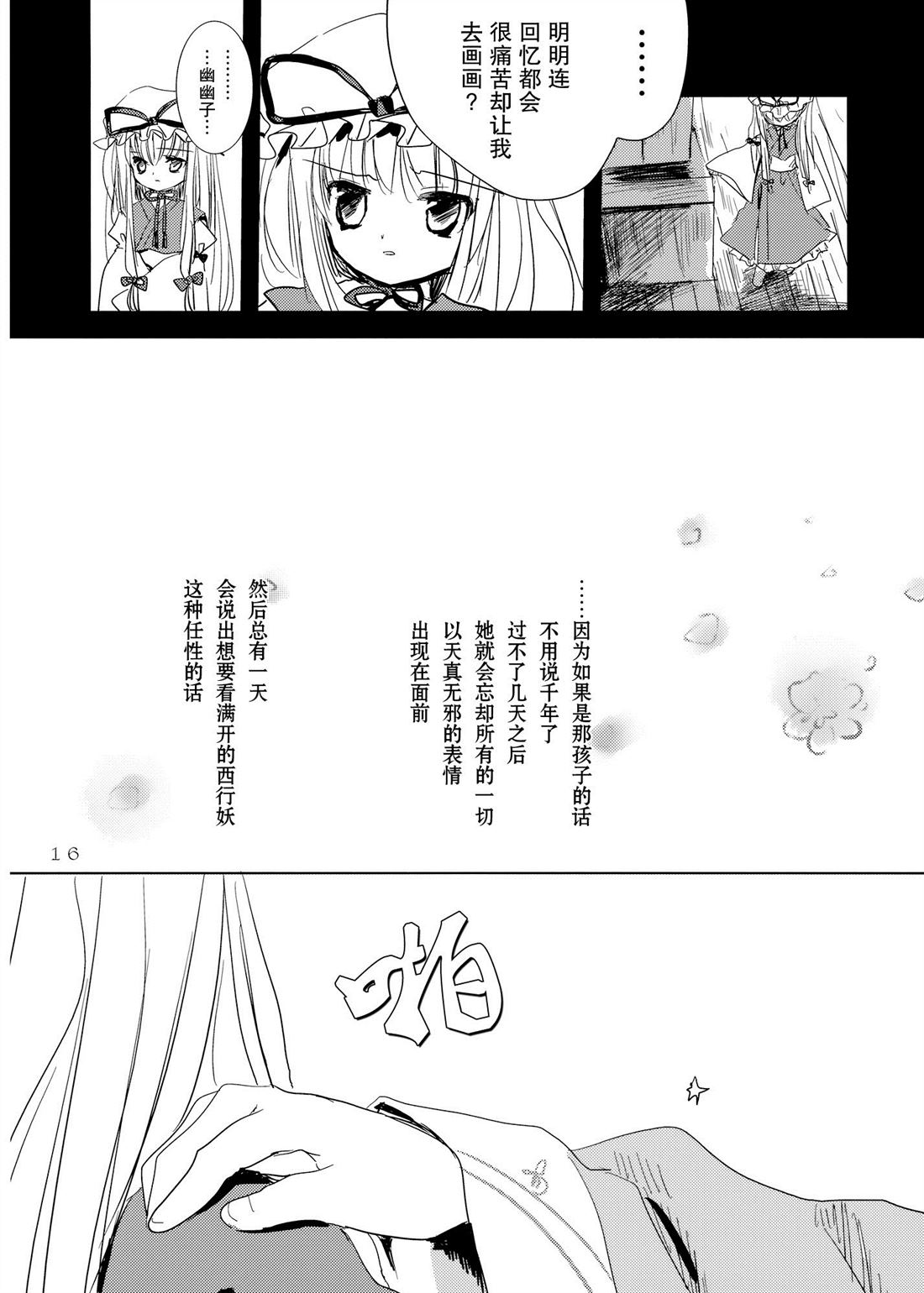 《Sepia》漫画最新章节第1话免费下拉式在线观看章节第【16】张图片