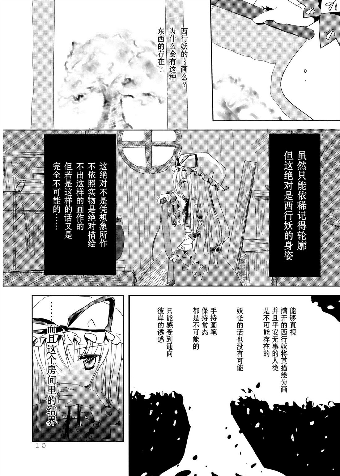 《Sepia》漫画最新章节第1话免费下拉式在线观看章节第【10】张图片