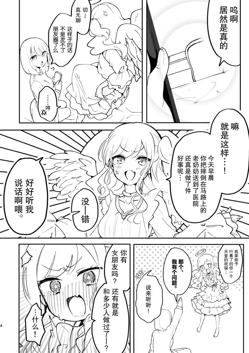 《天使来到了我的家》漫画最新章节第1话免费下拉式在线观看章节第【2】张图片