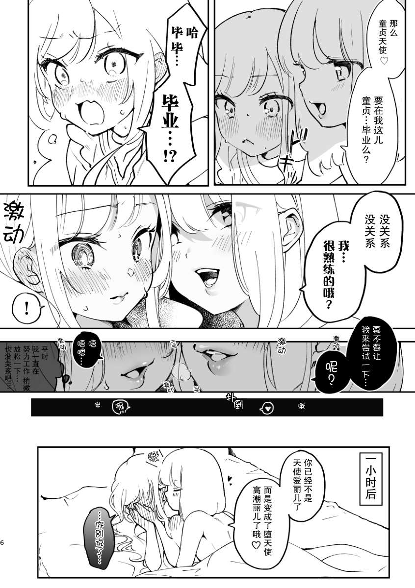 《天使来到了我的家》漫画最新章节第1话免费下拉式在线观看章节第【4】张图片