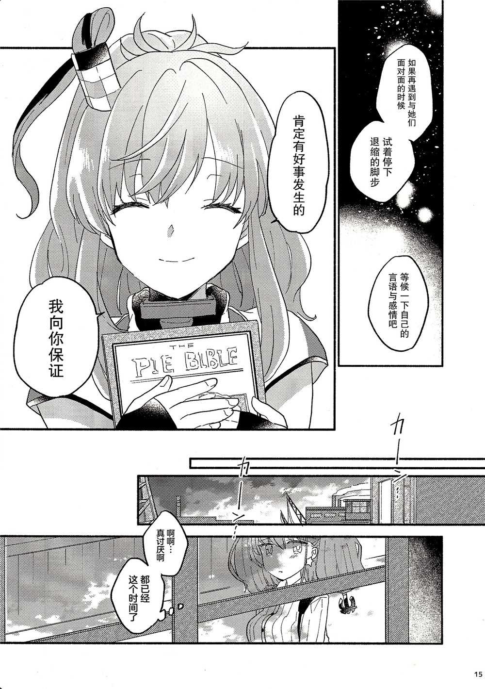 《GROWING ON ME》漫画最新章节第1话免费下拉式在线观看章节第【14】张图片