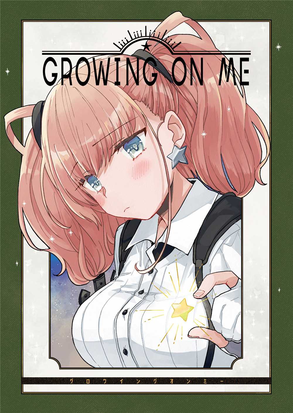 《GROWING ON ME》漫画最新章节第1话免费下拉式在线观看章节第【1】张图片