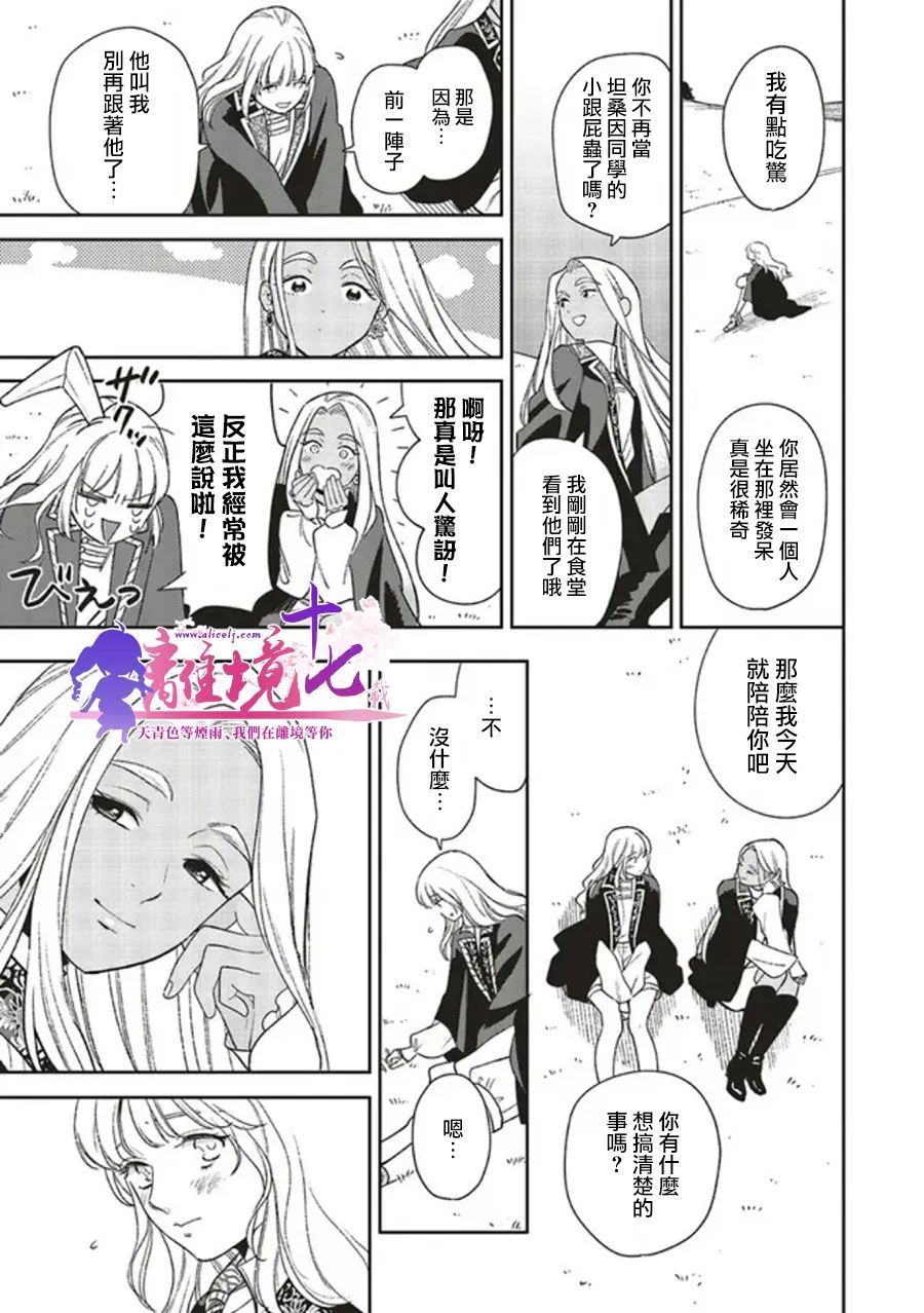 《重生后和前恋人从头开始魔法学校生活※但是好感度为0》漫画最新章节第6话免费下拉式在线观看章节第【9】张图片