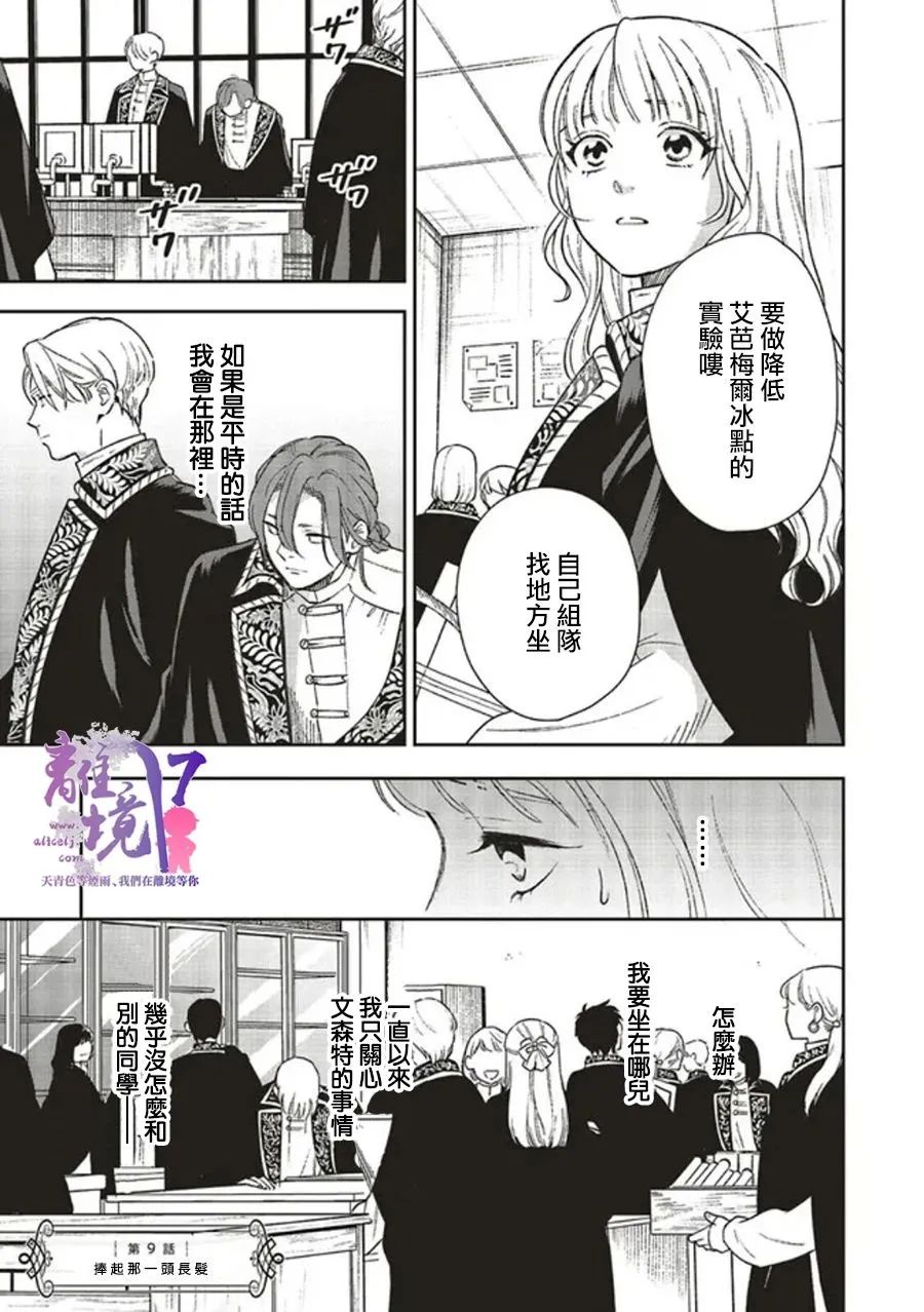 《重生后和前恋人从头开始魔法学校生活※但是好感度为0》漫画最新章节第9话免费下拉式在线观看章节第【1】张图片