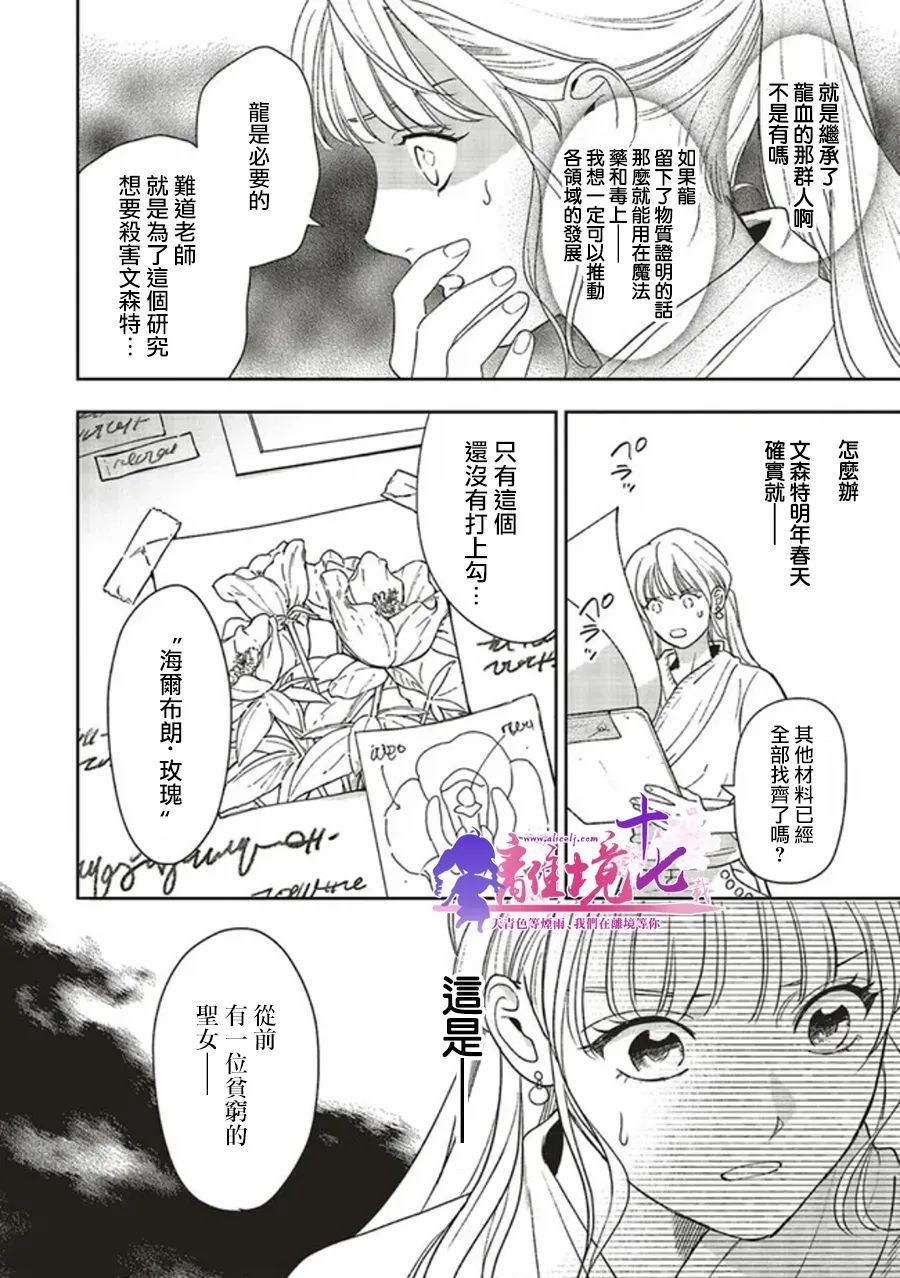 《重生后和前恋人从头开始魔法学校生活※但是好感度为0》漫画最新章节第6话免费下拉式在线观看章节第【4】张图片