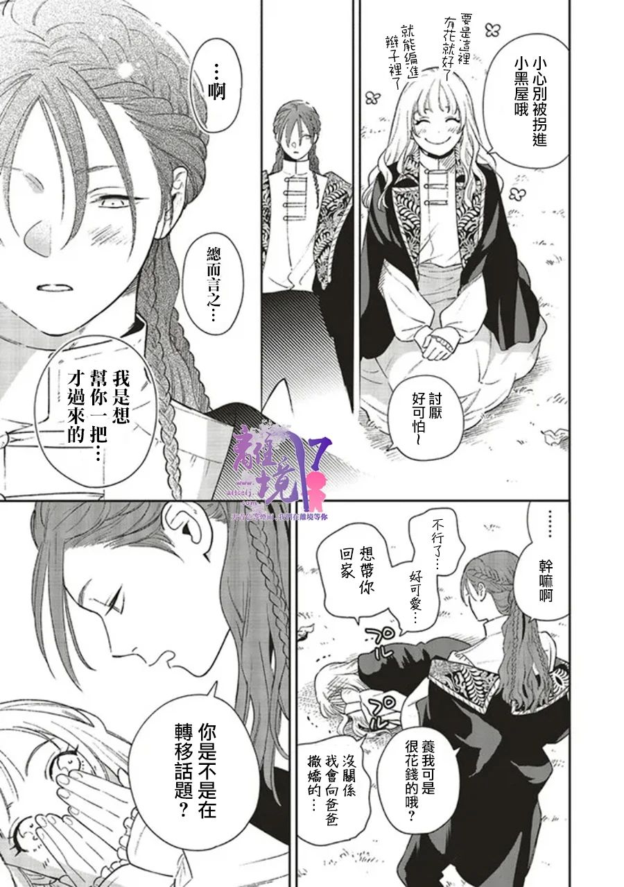 《重生后和前恋人从头开始魔法学校生活※但是好感度为0》漫画最新章节第9话免费下拉式在线观看章节第【29】张图片