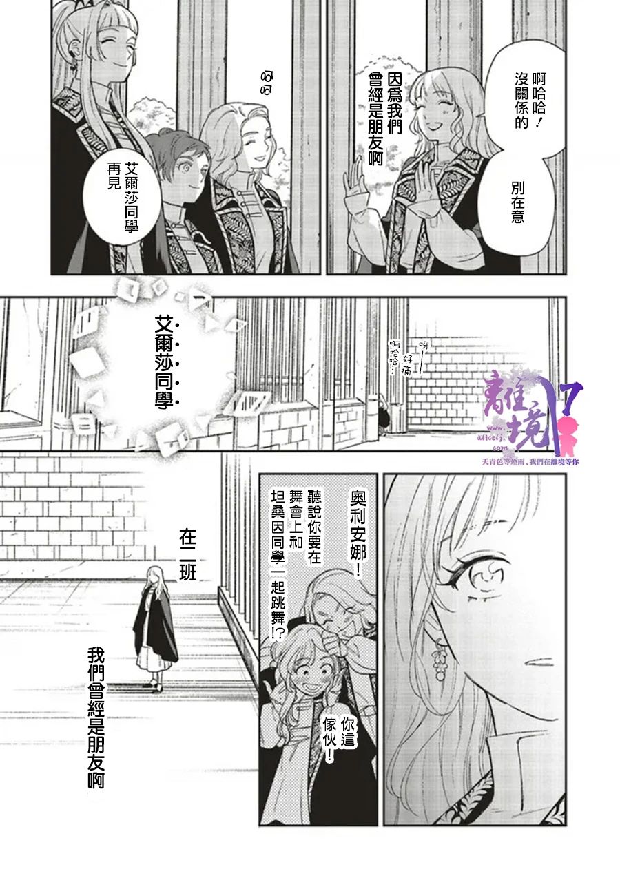 《重生后和前恋人从头开始魔法学校生活※但是好感度为0》漫画最新章节第9话免费下拉式在线观看章节第【13】张图片