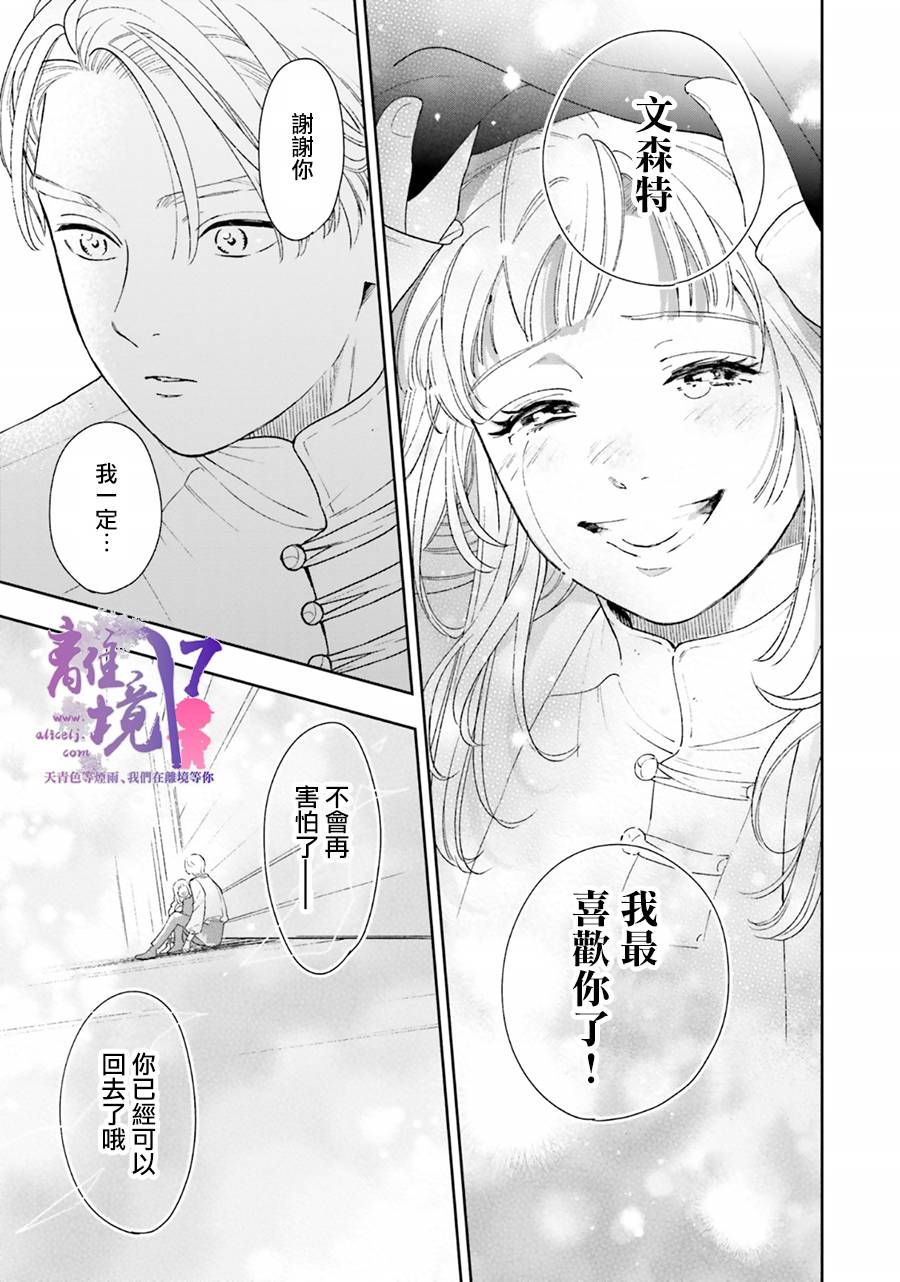 《重生后和前恋人从头开始魔法学校生活※但是好感度为0》漫画最新章节第4话免费下拉式在线观看章节第【37】张图片