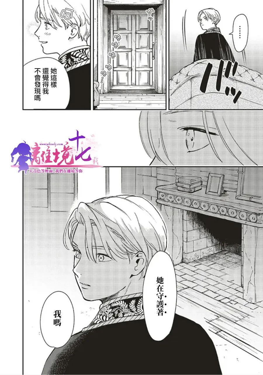 《重生后和前恋人从头开始魔法学校生活※但是好感度为0》漫画最新章节第3话免费下拉式在线观看章节第【20】张图片