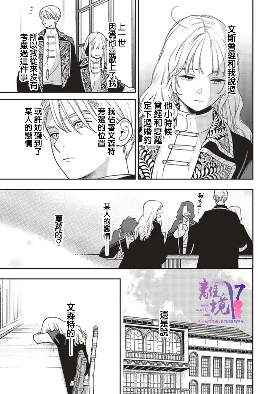 《重生后和前恋人从头开始魔法学校生活※但是好感度为0》漫画最新章节第9话免费下拉式在线观看章节第【7】张图片