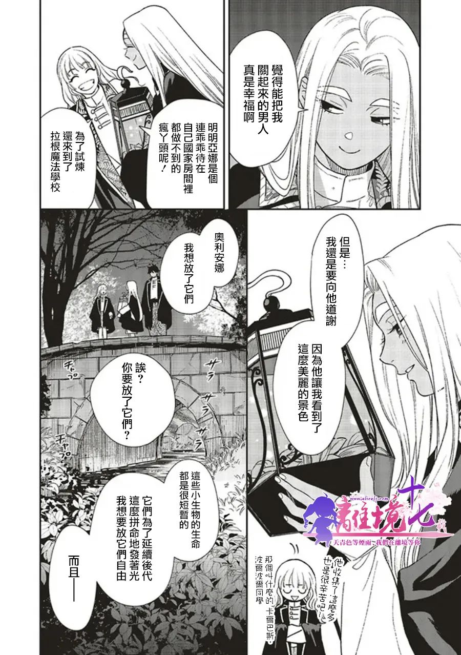 《重生后和前恋人从头开始魔法学校生活※但是好感度为0》漫画最新章节第7话免费下拉式在线观看章节第【28】张图片