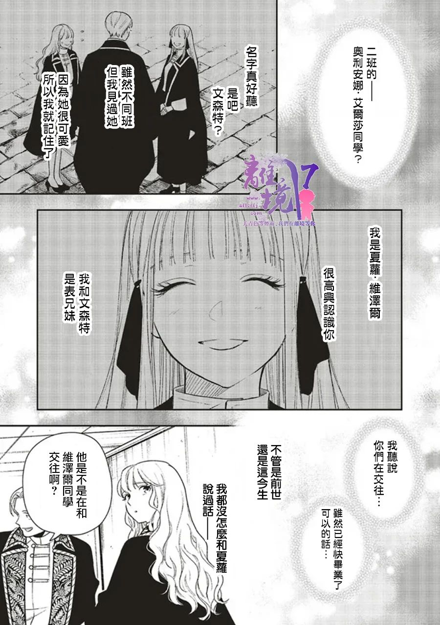 《重生后和前恋人从头开始魔法学校生活※但是好感度为0》漫画最新章节第9话免费下拉式在线观看章节第【5】张图片