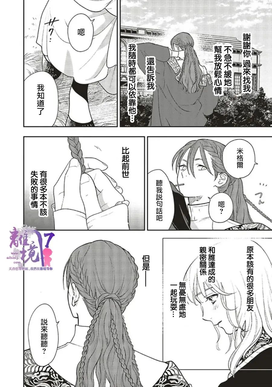 《重生后和前恋人从头开始魔法学校生活※但是好感度为0》漫画最新章节第9话免费下拉式在线观看章节第【32】张图片