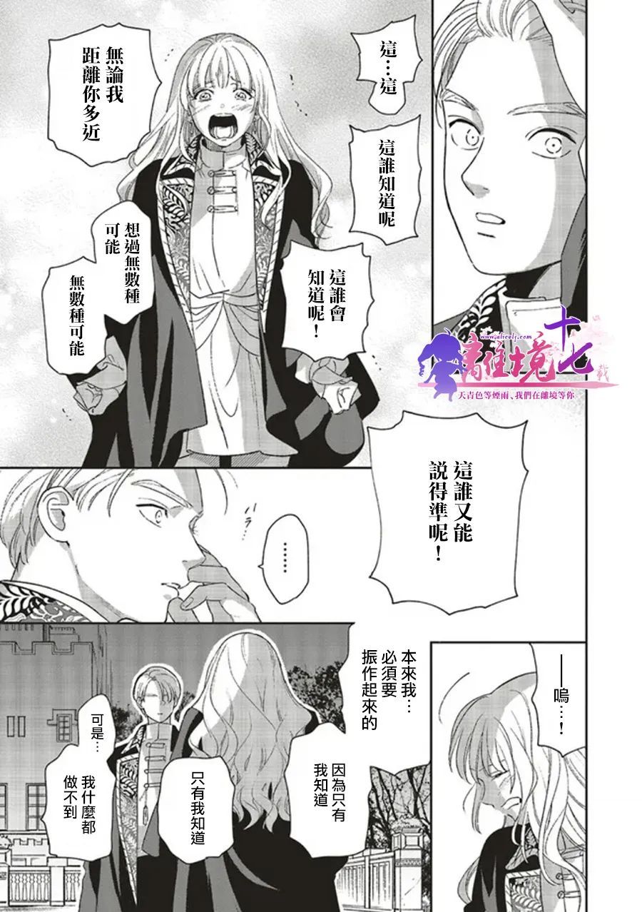 《重生后和前恋人从头开始魔法学校生活※但是好感度为0》漫画最新章节第6话免费下拉式在线观看章节第【30】张图片