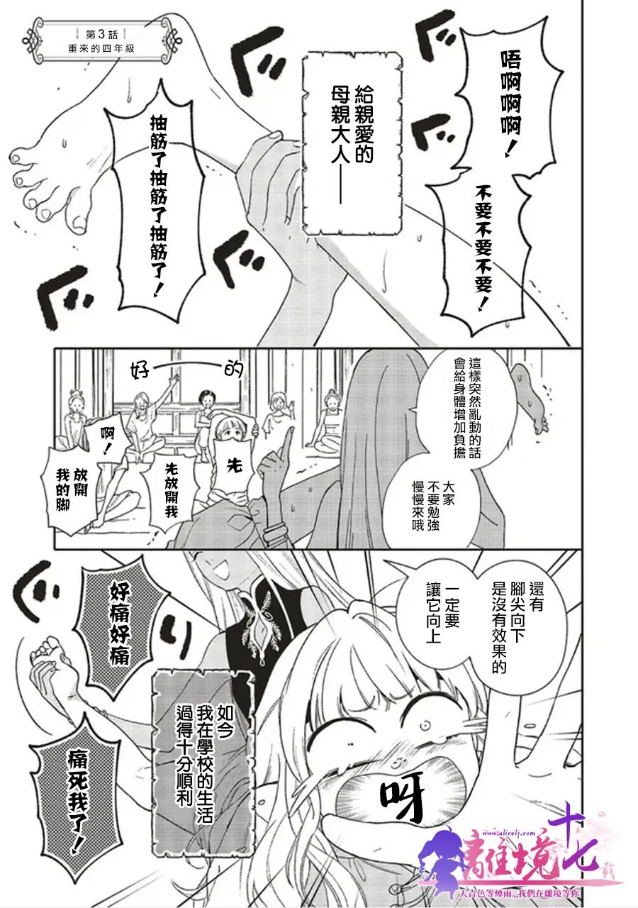 《重生后和前恋人从头开始魔法学校生活※但是好感度为0》漫画最新章节第3话免费下拉式在线观看章节第【1】张图片