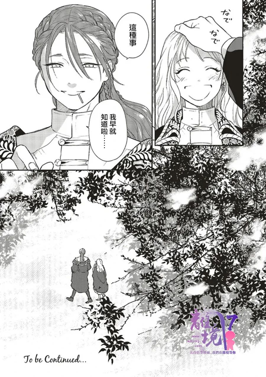 《重生后和前恋人从头开始魔法学校生活※但是好感度为0》漫画最新章节第9话免费下拉式在线观看章节第【35】张图片