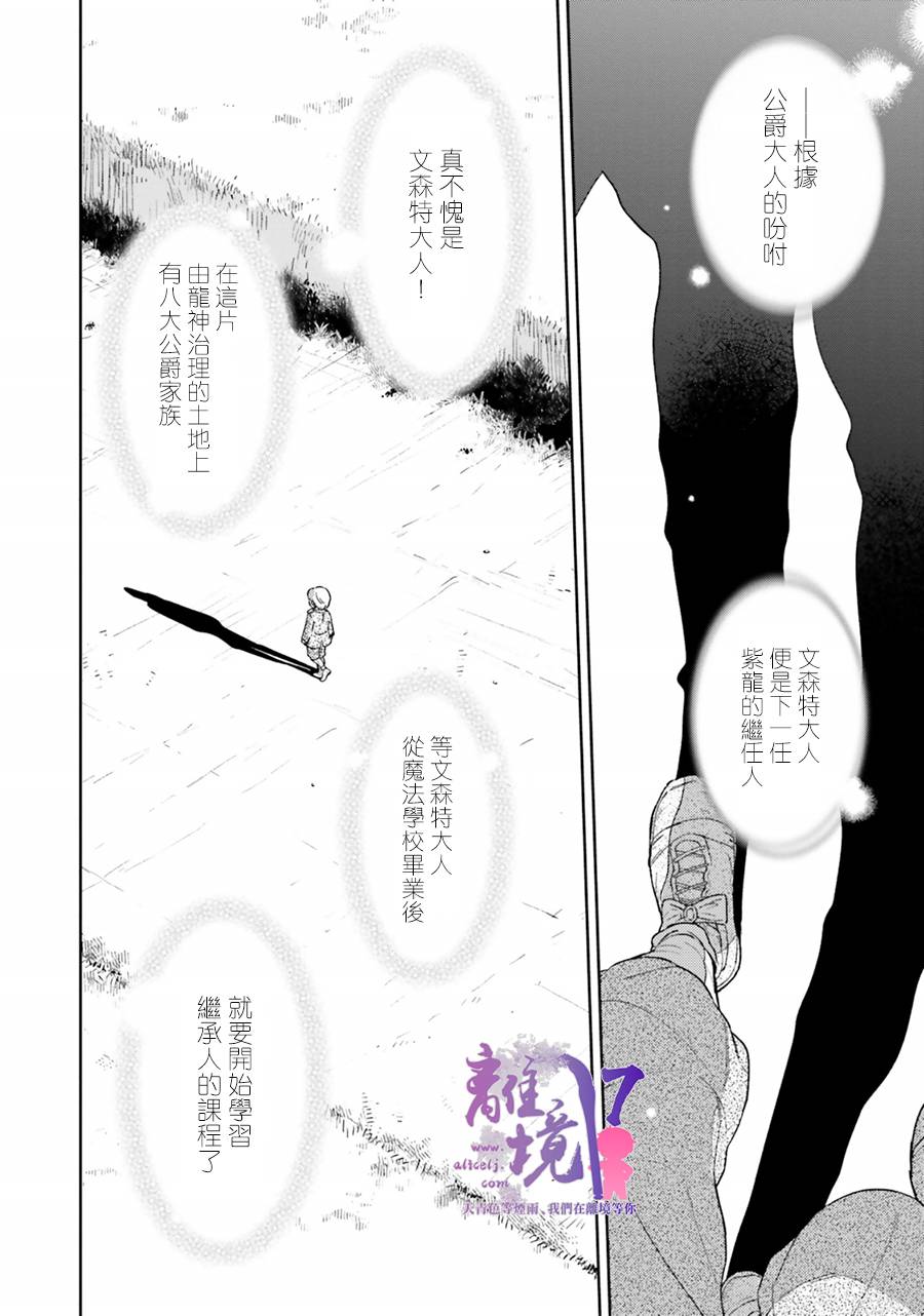 《重生后和前恋人从头开始魔法学校生活※但是好感度为0》漫画最新章节第4话免费下拉式在线观看章节第【38】张图片