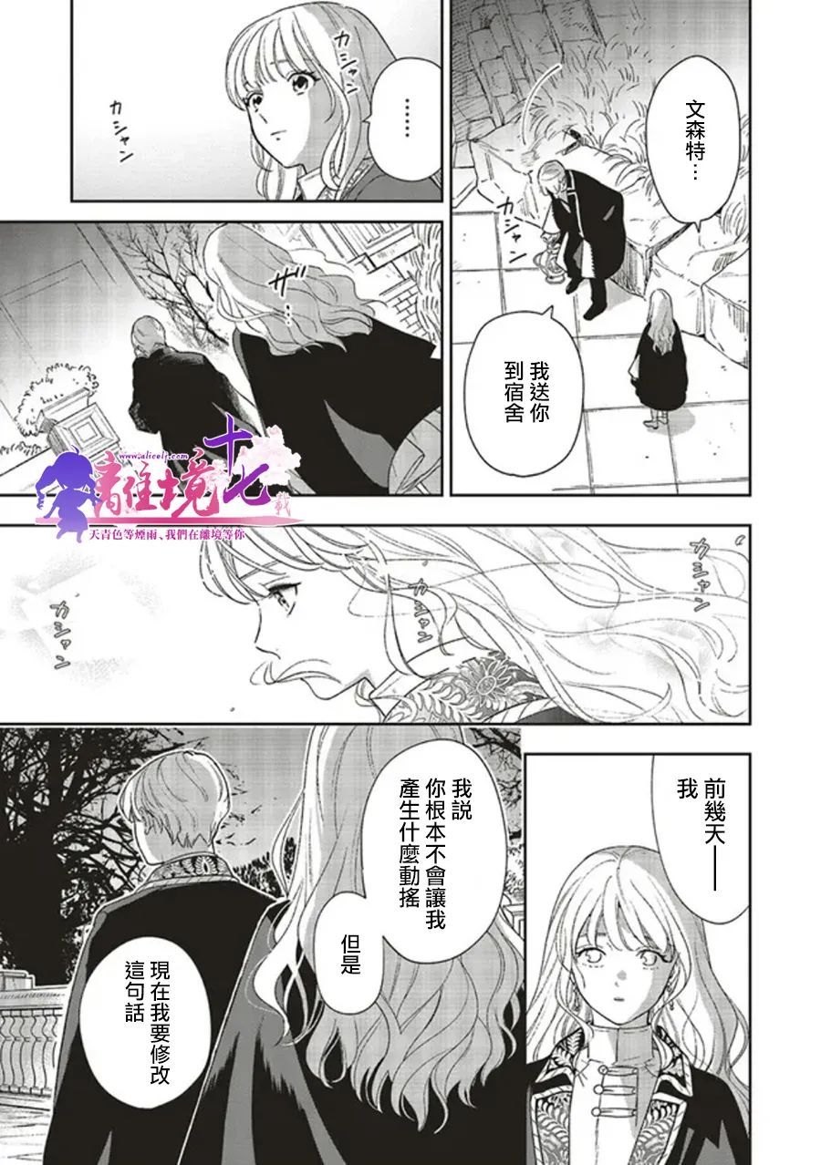 《重生后和前恋人从头开始魔法学校生活※但是好感度为0》漫画最新章节第6话免费下拉式在线观看章节第【27】张图片