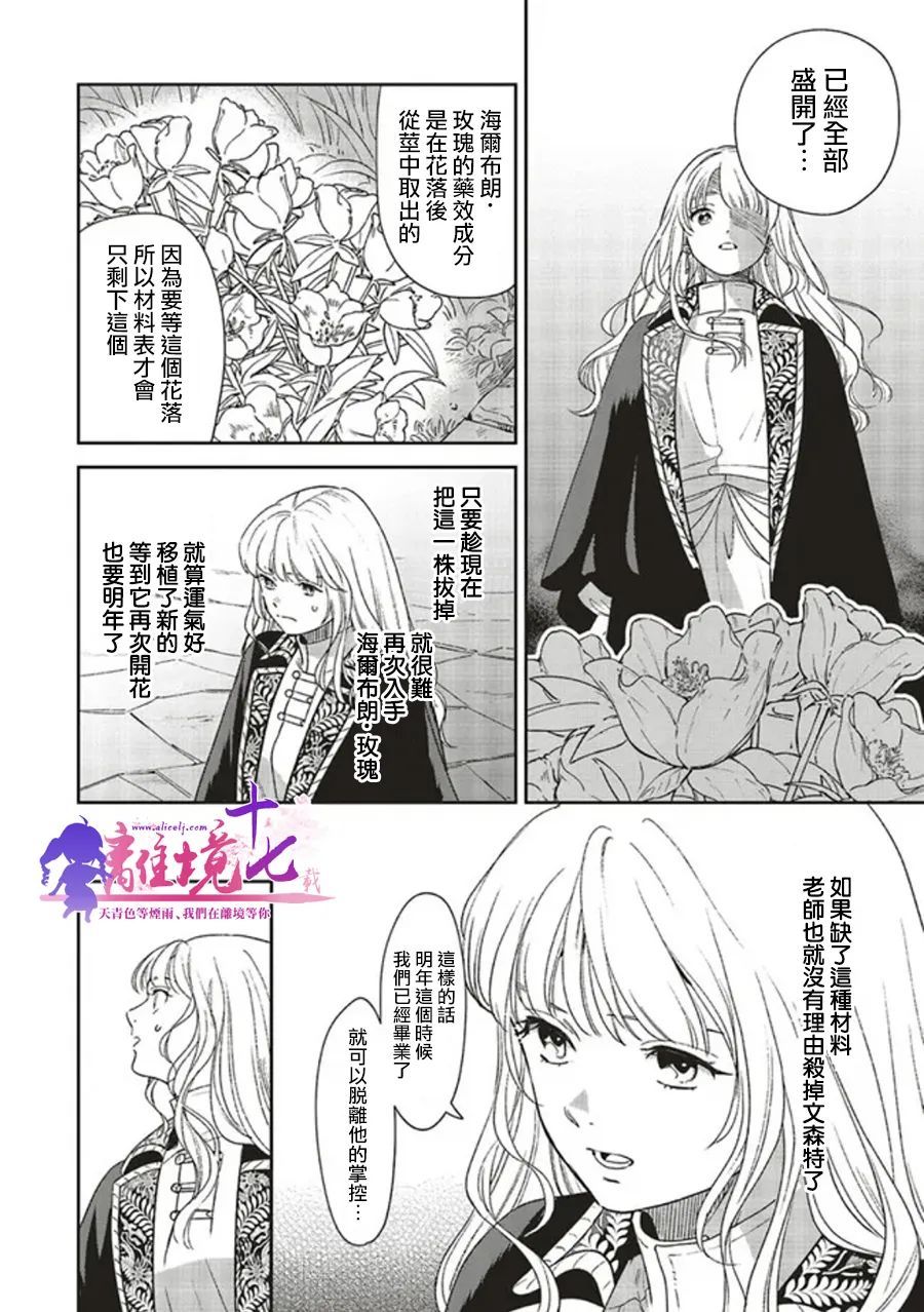 《重生后和前恋人从头开始魔法学校生活※但是好感度为0》漫画最新章节第6话免费下拉式在线观看章节第【18】张图片