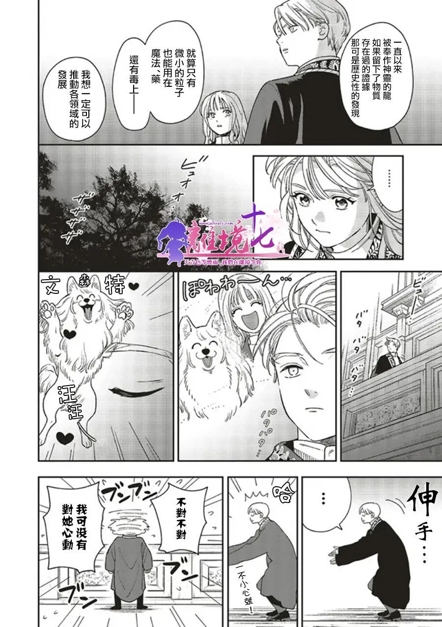 《重生后和前恋人从头开始魔法学校生活※但是好感度为0》漫画最新章节第5话免费下拉式在线观看章节第【11】张图片