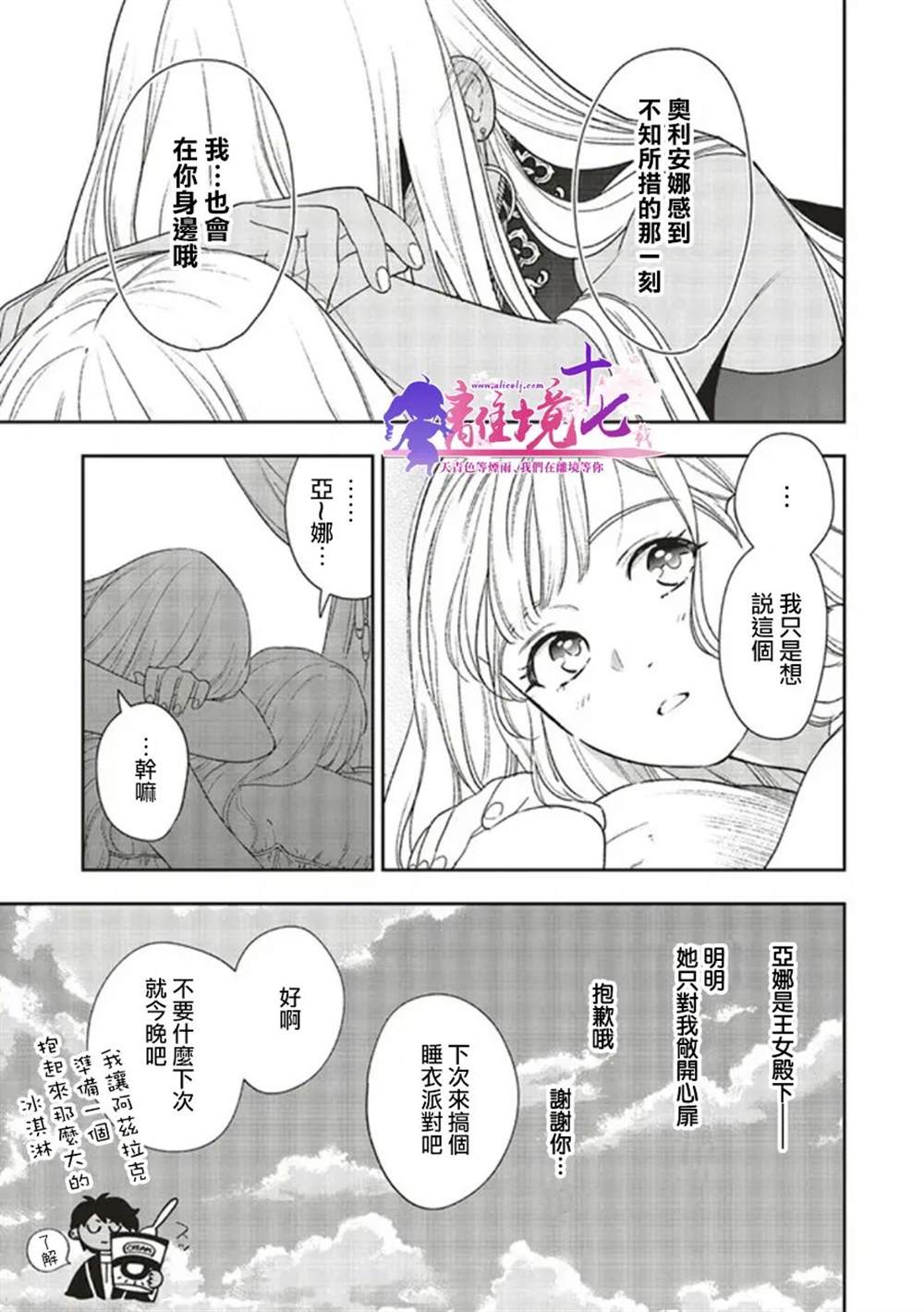 《重生后和前恋人从头开始魔法学校生活※但是好感度为0》漫画最新章节第8话免费下拉式在线观看章节第【29】张图片