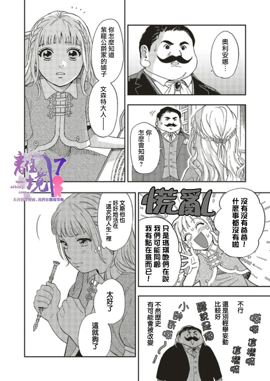 《重生后和前恋人从头开始魔法学校生活※但是好感度为0》漫画最新章节第2话免费下拉式在线观看章节第【17】张图片