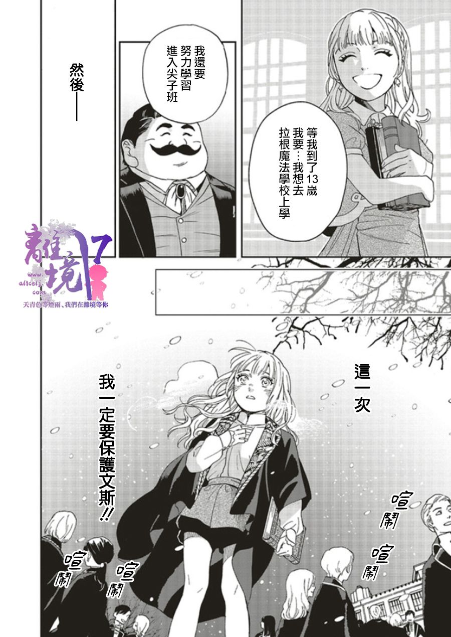 《重生后和前恋人从头开始魔法学校生活※但是好感度为0》漫画最新章节第2话免费下拉式在线观看章节第【19】张图片