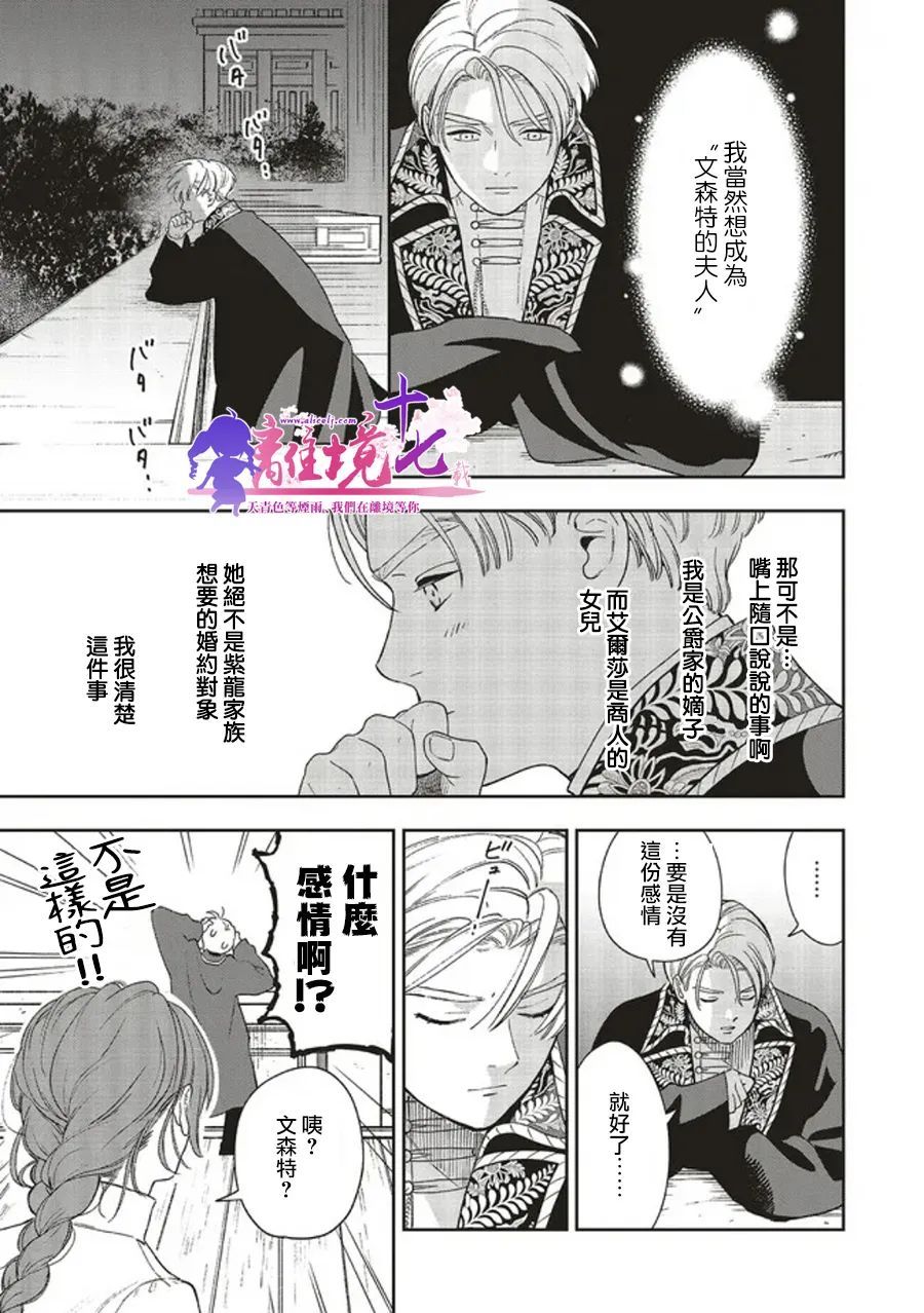 《重生后和前恋人从头开始魔法学校生活※但是好感度为0》漫画最新章节第5话免费下拉式在线观看章节第【12】张图片